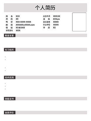 灰白色简约风个人简历模板