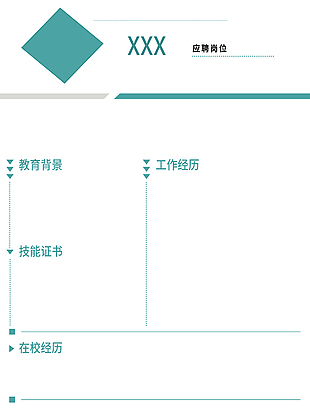 简约小清新应聘求职简历模板