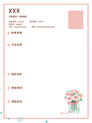 粉色温馨工作求职简历模板