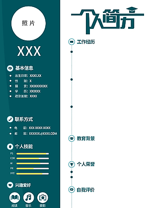 创意绿色工作求职psd简历模板