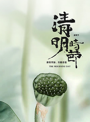 温馨暖意浅绿色清明节海报