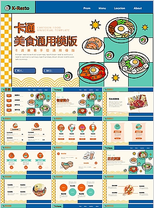 卡通手绘风餐厅美食菜谱菜品推荐