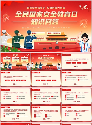 红色卡通风全民国家安全教育日知识问答PPT