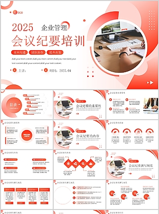 红色商务渐变风企业会议纪要培训课件
