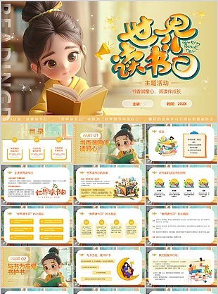 黄色可爱插画风世界读书日主题活动班会