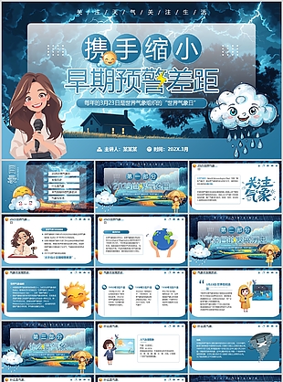 创意漫画风世界气象日主题班会