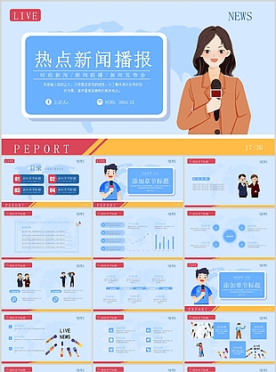 蓝色手绘风时政新闻热点播报PPT