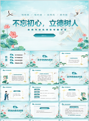 古典国潮风不忘初心立德树人专题讲座