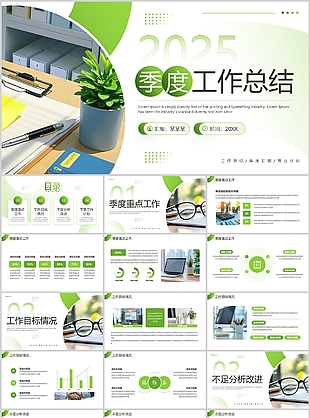 绿色渐变风2025通用季度工作总结