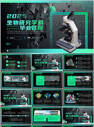 绿色科技风生物研究学毕业答辩报告