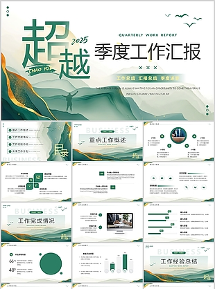 绿色鎏金风2025通用季度工作汇报