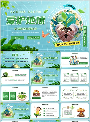 绿色插画风幼儿园世界地球日主题班会