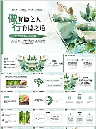 绿色手绘风做个有道德的人主题班会