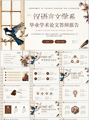 手绘中国风汉语言文学系毕业学术答辩