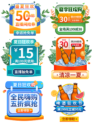 狂欢季电商活动优惠卡通促销标签