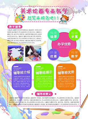 美术绘画专业教学创意招生宣传海报