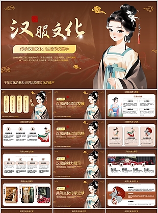 棕色古典国风汉服文化宣传介绍