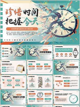 绿色插画风珍惜时间把握今天主题班会
