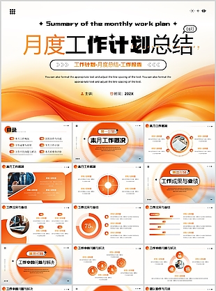 橙色简约风个人月度工作计划总结