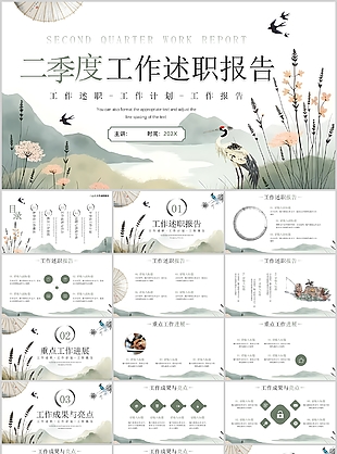 古典中国风第二季度工作述职报告