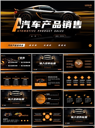 黑色炫酷简约风汽车产品销售通用PPT