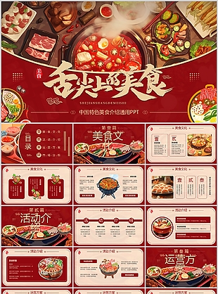 创意插画风中国特色舌尖美食宣传介绍