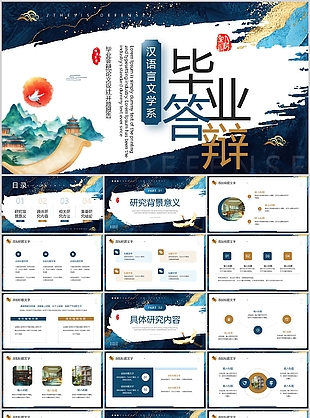 深蓝国潮风汉语言文学系毕业答辩