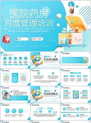 浅蓝清新医院药房月度管理培训课件