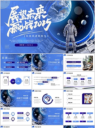 科技风展望未来迎战2025个人述职报告