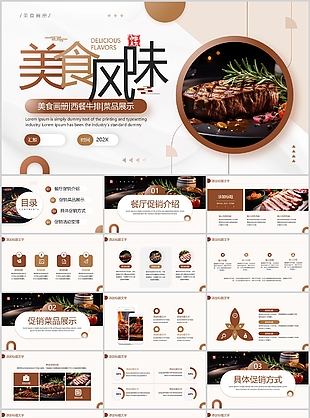 棕色杂志风西餐牛排美食画册