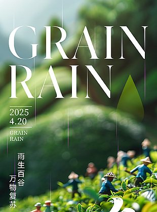 雨生百谷万物复苏谷雨采茶背景海报