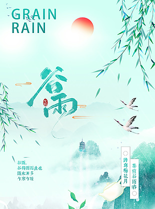茶煎谷雨春绿色国风手绘节气海报