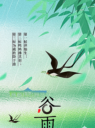 雨生百谷玻璃质感绿色国风谷雨海报
