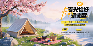 春光恰好放肆露营3d卡通主题海报