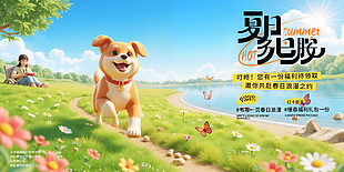 夏日多巴胺创意3d卡通户外氛围海报