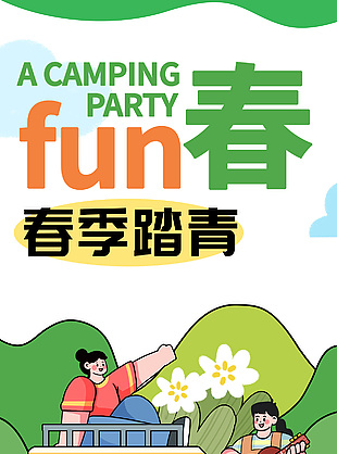 春季环游记绿色扁平人物插画海报