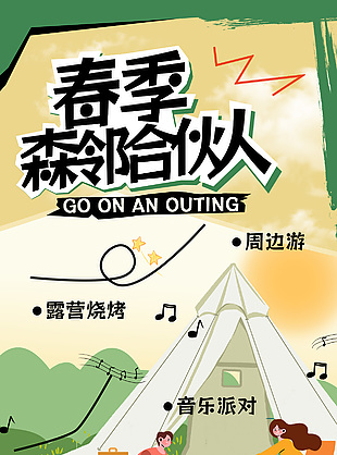 春季森林合伙人公司团建周边游海报