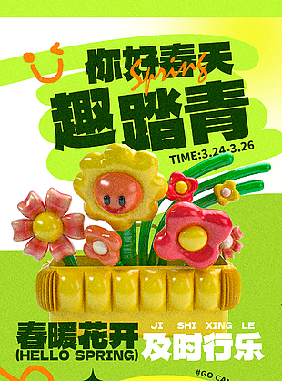春暖花开及时行乐户外露营绿色海报