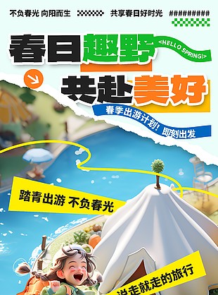春日趣野共赴美好远离喧嚣主题海报