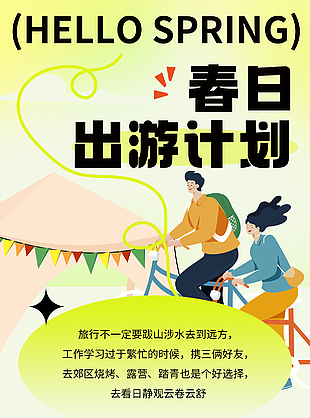 春日出游计划扁平风人物插画海报