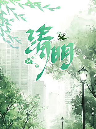 惬意温馨绿色传统清明节海报