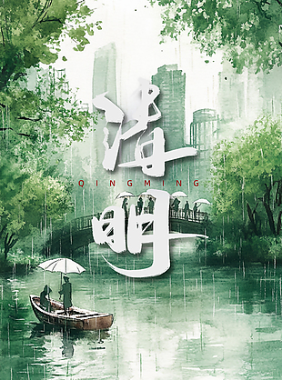 悠然惬意绿色创意清明节海报