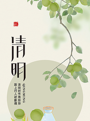 手绘可爱卡通传统清明节海报