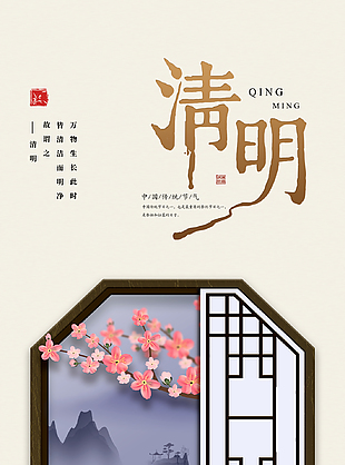 灵动飘逸唯美传统清明节海报