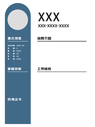 简约实用工作求职简历模板