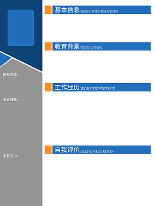 创意高端大气个人求职工作简历
