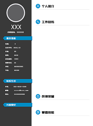 高端实用工作求职简历模板