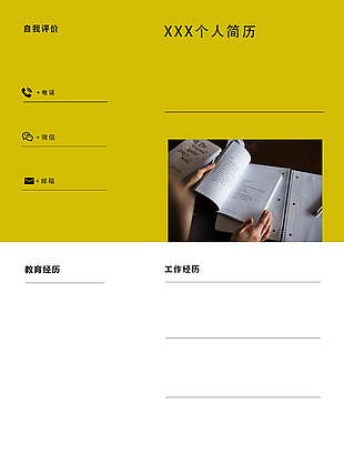 黄白配色个人求职简历psd模板