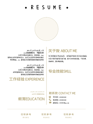 简约小清新求职工作简历模板