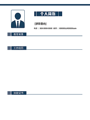 简约风实用简洁个人求职简历